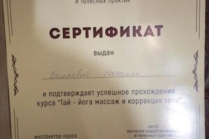 Диплом / сертификат №1 — Беляева Наталья Сергеевна