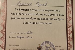 2е место на городских соревнованиях по Рукопашному бою — Бурляев Сергей Александрович