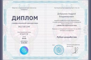 Python developer — Добрынин Андрей Владимирович