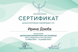 Диплом / сертификат №2 — Дзюба Ирина Олеговна