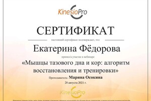 Диплом / сертификат №114 — Фёдорова Екатерина Сергеевна