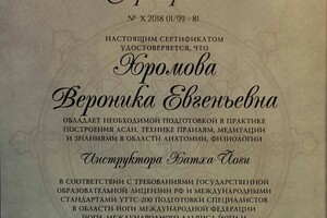 Сертификат — Хромова Вероника Евгеньевна