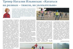 Диплом / сертификат №1 — Ильинская Наталия Юрьевна