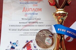 Диплом / сертификат №3 — Исламханов Роман Андреевич