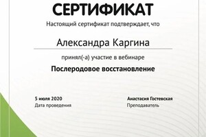 Диплом / сертификат №4 — Каргина Александра Константиновна