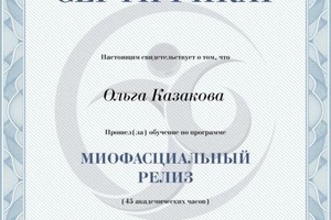 Диплом / сертификат №3 — Казакова Ольга Владимировна