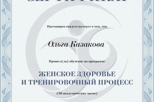 Диплом / сертификат №9 — Казакова Ольга Владимировна