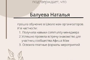 Диплом / сертификат №20 — Кушнир Наталья Николаевна