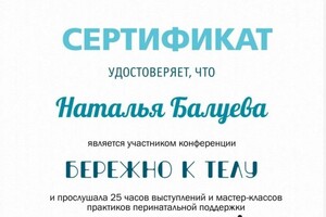 Диплом / сертификат №21 — Кушнир Наталья Николаевна