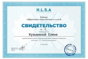 Диплом / сертификат №6 — Кузьмина Елена Борисовна