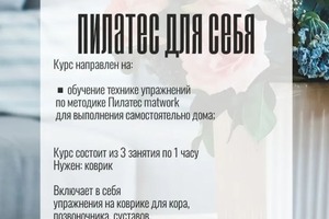 За 3 занятия вы научитесь выполнять базовые упражнения по методике Пилатеса, которые вы сможете выполнять впоследствии... — Кузьмина Елена Борисовна