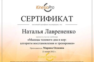 Диплом / сертификат №15 — Лаврененко Наталья Андреевна