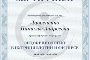 Диплом / сертификат №18 — Лаврененко Наталья Андреевна