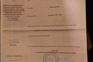 Диплом бакалавра по направлению подготовки Физическая культура — Лифанов Андрей Владимирович