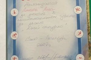 Диплом / сертификат №3 — Лимарь Елизавета Павловна