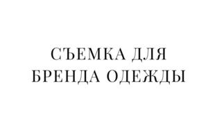 Портфолио №34 — Лукьяненко Екатерина Денисовна