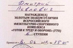 Удостоверение ГТО, 6 ступень — Михайлов Дмитрий Павлович