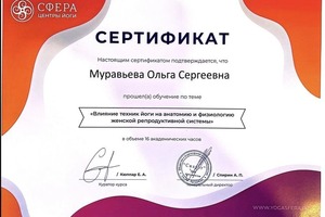 Диплом / сертификат №1 — Муравьева Ольга Сергеевна