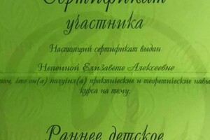 Диплом / сертификат №5 — Непеина Елизавета Алексеевна