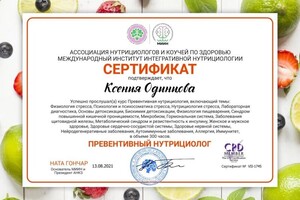 Диплом / сертификат №4 — Одинцова Ксения Сергеевна