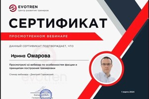 Диплом / сертификат №9 — Омарова Ирина