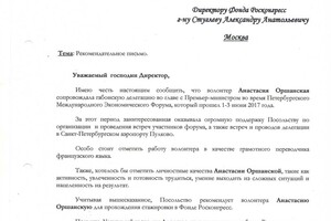 Благодарственное письмо от Посольства Республики Габон в Москве — Оршанская Анастасия Дмитриевна