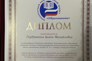 Диплом / сертификат №6 — Безносикова Диана Михайловна