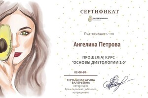 Диплом / сертификат №12 — Петрова Ангелина Николаевна