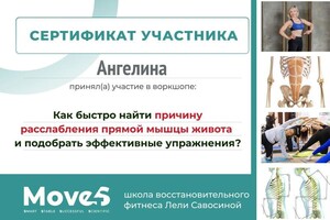 Диплом / сертификат №8 — Петрова Ангелина Николаевна