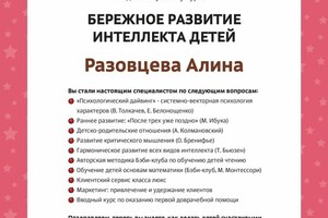 Диплом / сертификат №1 — Разовцева Алина Дмитриевна