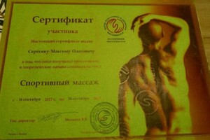 спортивный массаж — Серёгин Максим Олегович