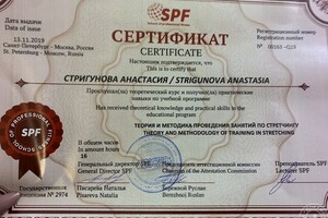 Сертификат с курса по стретчингу — Стригунова Анастасия Игоревна