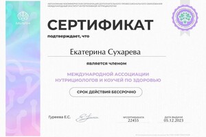 Диплом / сертификат №2 — Сухарева Екатерина Игоревна