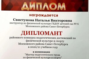 Диплом / сертификат №11 — Свистунова Наталья Викторовна