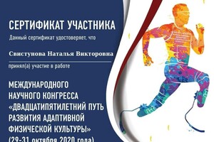 Диплом / сертификат №9 — Свистунова Наталья Викторовна