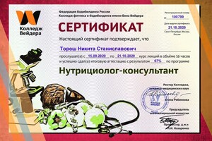 Диплом / сертификат №10 — Торош Никита Станиславович