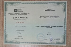 Диплом / сертификат №1 — Урычев Сергей Анатольевич