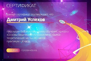 Диплом / сертификат №1 — Успехов Дмитрий Алексеевич