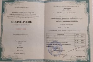 Повышение квалификации по направлению ЛФК — Винников Дмитрий Ильич