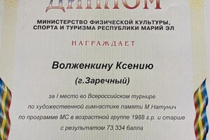 Диплом / сертификат №5 — Волженкина Ксения Игоревна