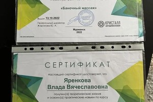 Диплом / сертификат №2 — Яренкова Влада Вячеславовна