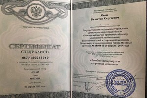 Диплом / сертификат №4 — Явон Валентин Сергеевич