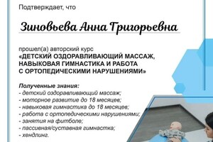 Диплом / сертификат №1 — Зиновьева Анна Григорьевна