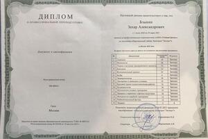 Диплом персонального фитнес-тренера — Бзынин Захар Александрович