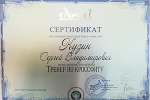 Сертификат — Кузин Сергей Владимирович