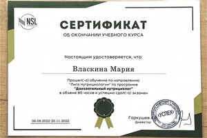 Диплом / сертификат №2 — Власкина Мария Геннадьевна