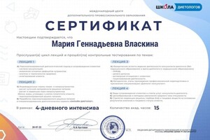 Диплом / сертификат №6 — Власкина Мария Геннадьевна