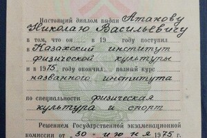 Диплом / сертификат №1 — Атанов Николай Васильевич