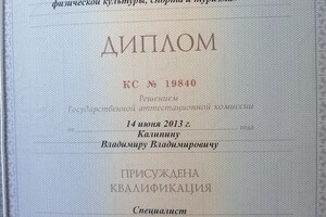 Диплом высшего профессионального образования по \