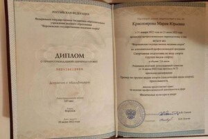 Диплом / сертификат №2 — Красноярова Мария Юрьевна